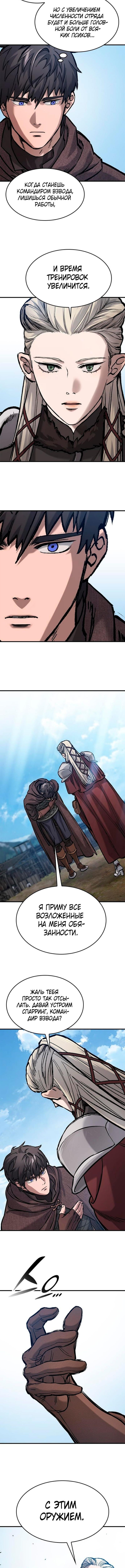 Страница 14 главы 45 манги Рыцарь, проживающий один и тот же день / A knight who lives for one day