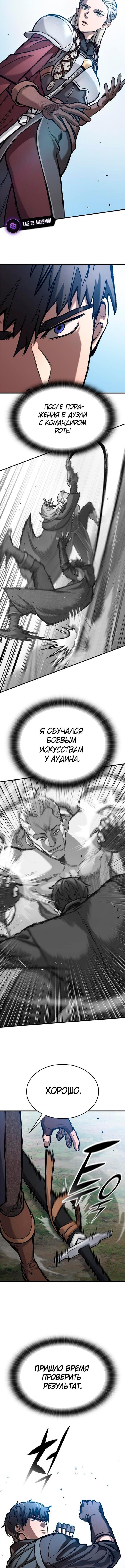 Страница 15 главы 45 манги Рыцарь, проживающий один и тот же день / A knight who lives for one day