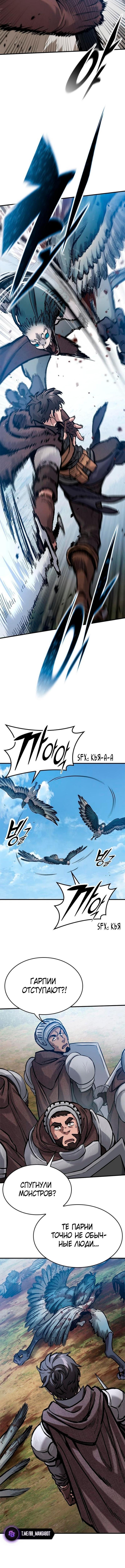 Страница 8 главы 45 манги Рыцарь, проживающий один и тот же день / A knight who lives for one day