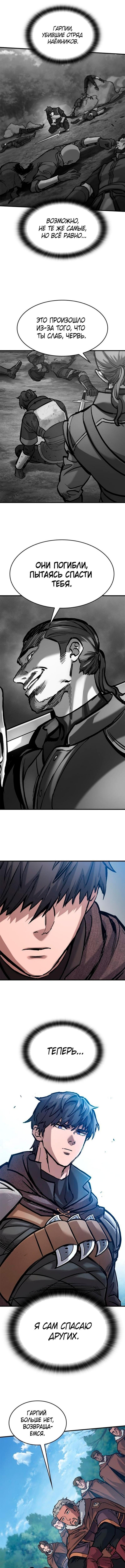 Страница 9 главы 45 манги Рыцарь, проживающий один и тот же день / A knight who lives for one day