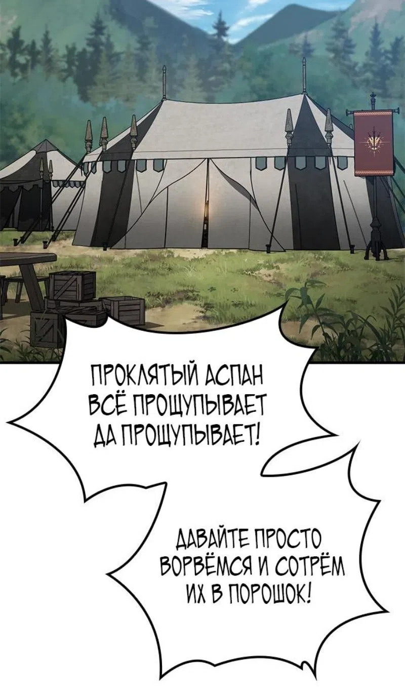 Страница 6 главы 77 манги Рыцарь, проживающий один и тот же день / A knight who lives for one day