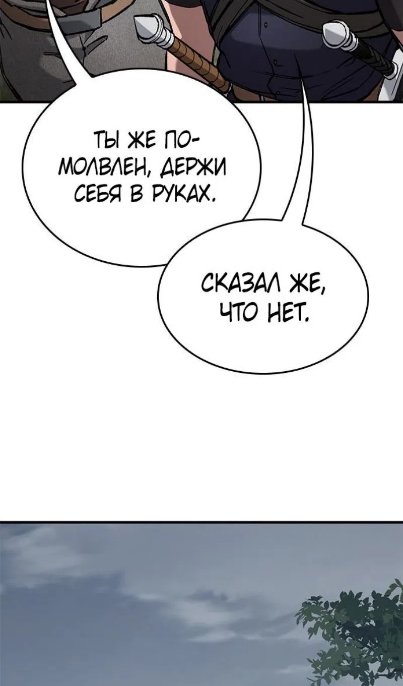 Страница 46 главы 77 манги Рыцарь, проживающий один и тот же день / A knight who lives for one day