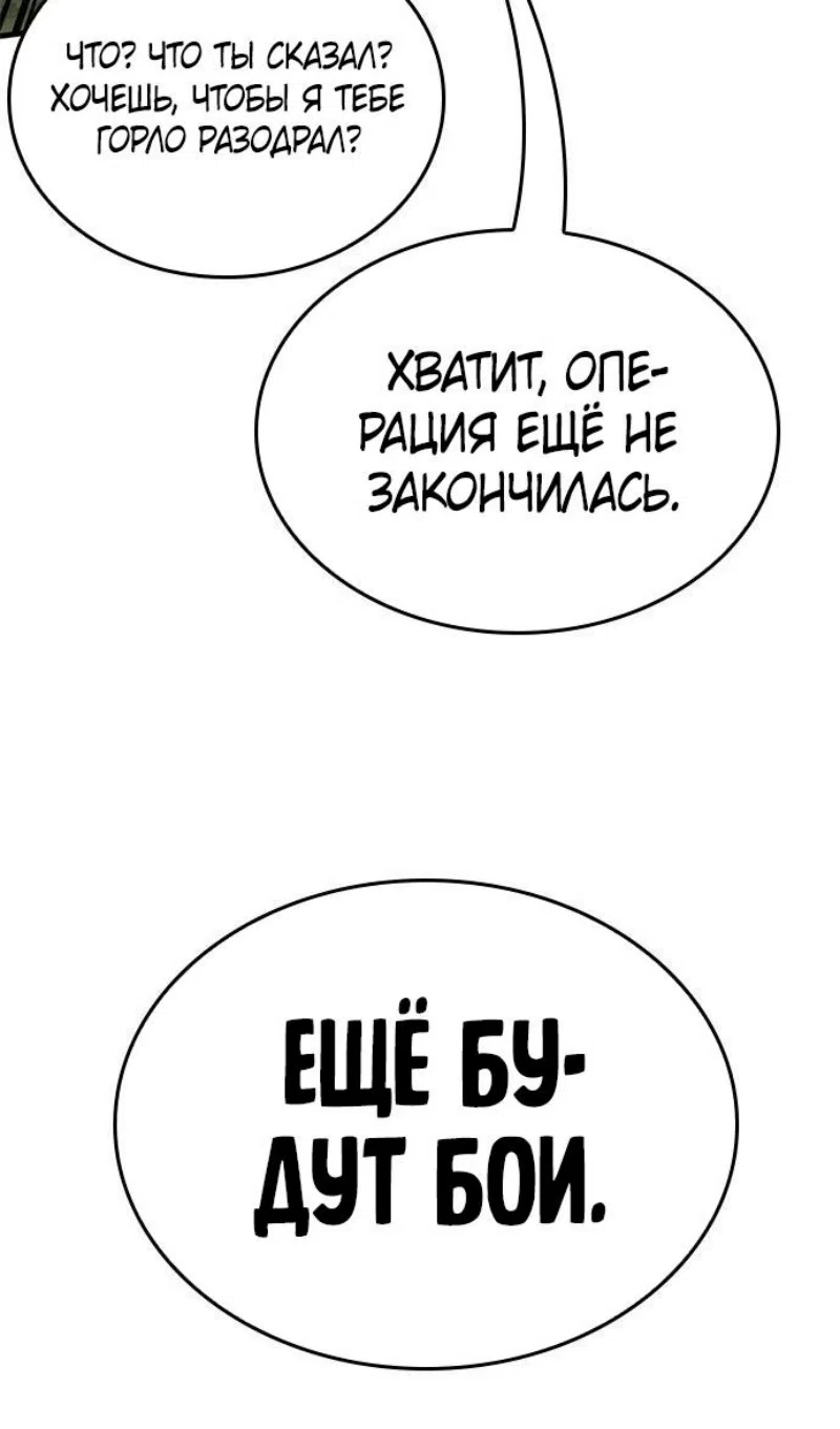 Страница 82 главы 77 манги Рыцарь, проживающий один и тот же день / A knight who lives for one day