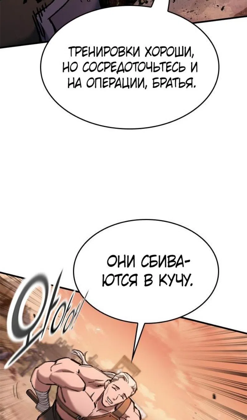 Страница 96 главы 77 манги Рыцарь, проживающий один и тот же день / A knight who lives for one day