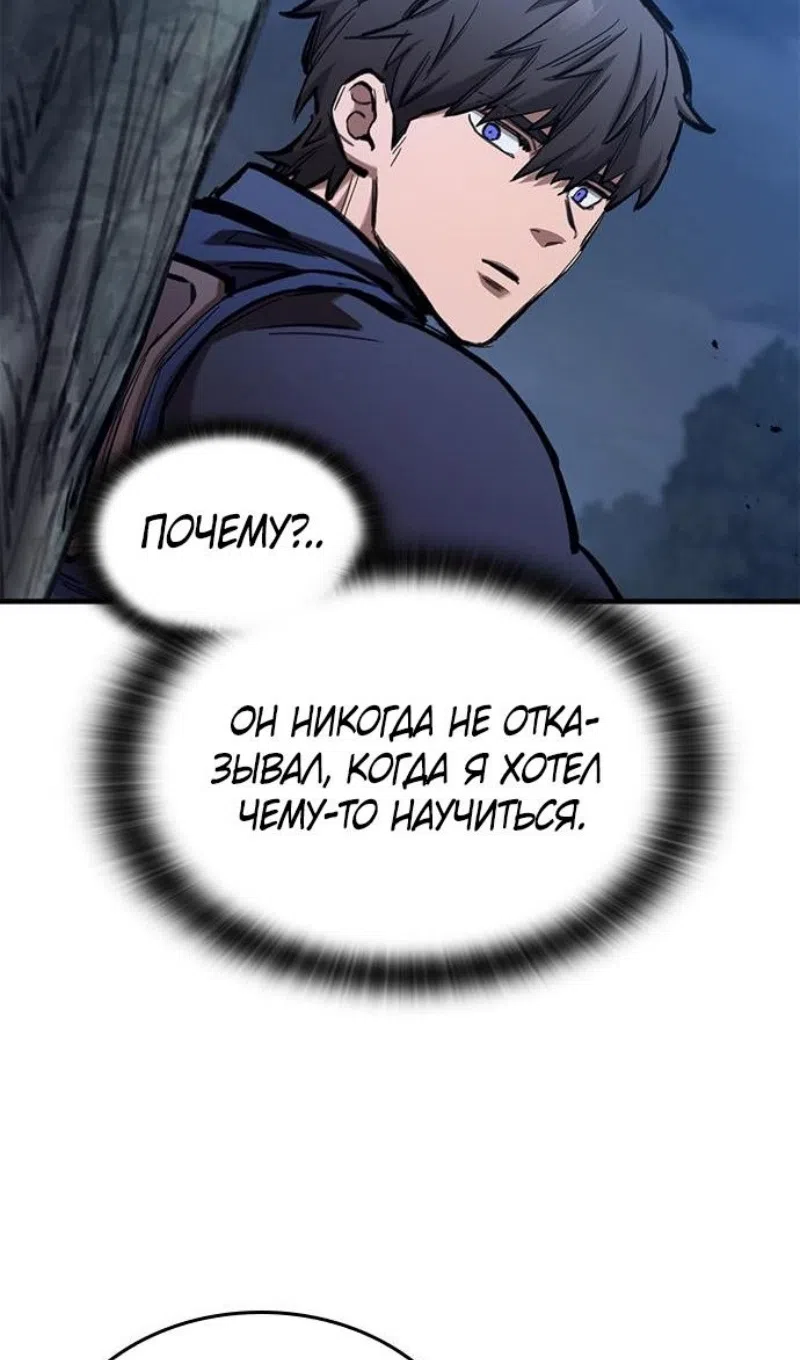 Страница 114 главы 77 манги Рыцарь, проживающий один и тот же день / A knight who lives for one day