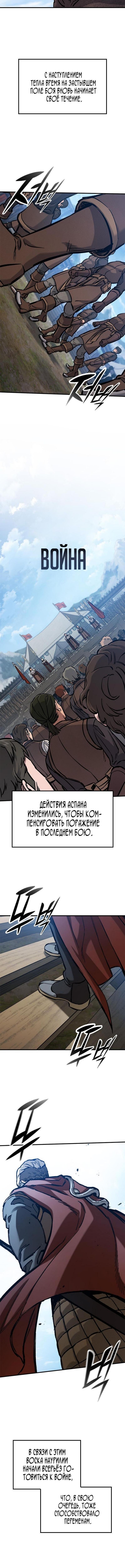 Страница 5 главы 46 манги Рыцарь, проживающий один и тот же день / A knight who lives for one day
