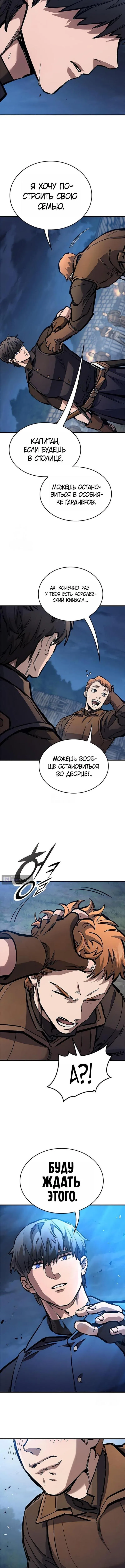 Страница 8 главы 82 манги Рыцарь, проживающий один и тот же день / A knight who lives for one day