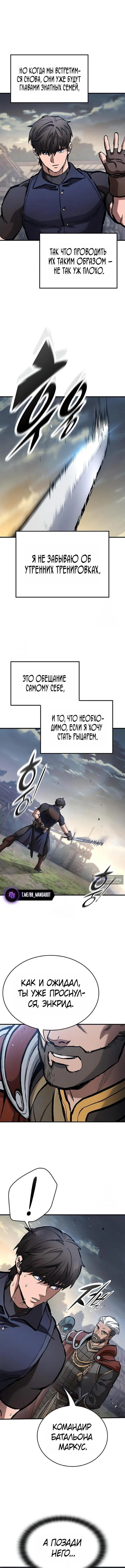 Страница 11 главы 82 манги Рыцарь, проживающий один и тот же день / A knight who lives for one day