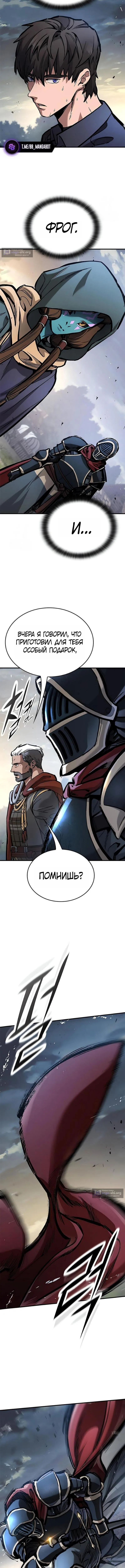 Страница 12 главы 82 манги Рыцарь, проживающий один и тот же день / A knight who lives for one day