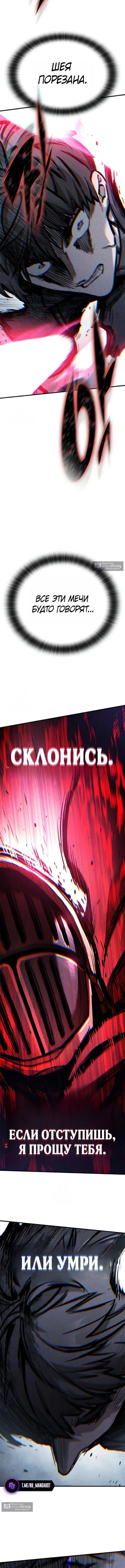 Страница 16 главы 82 манги Рыцарь, проживающий один и тот же день / A knight who lives for one day