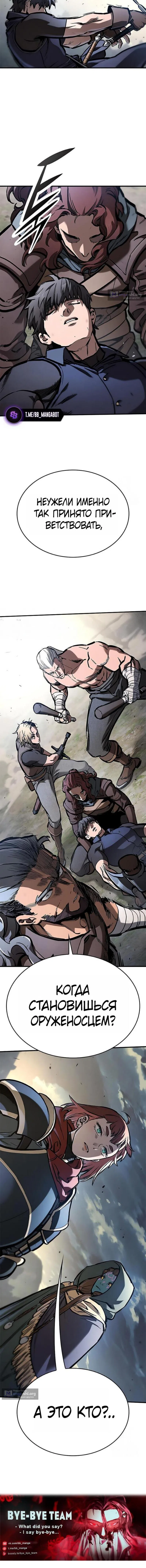 Страница 21 главы 82 манги Рыцарь, проживающий один и тот же день / A knight who lives for one day