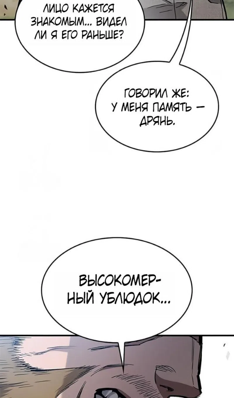 Страница 48 главы 78 манги Рыцарь, проживающий один и тот же день / A knight who lives for one day