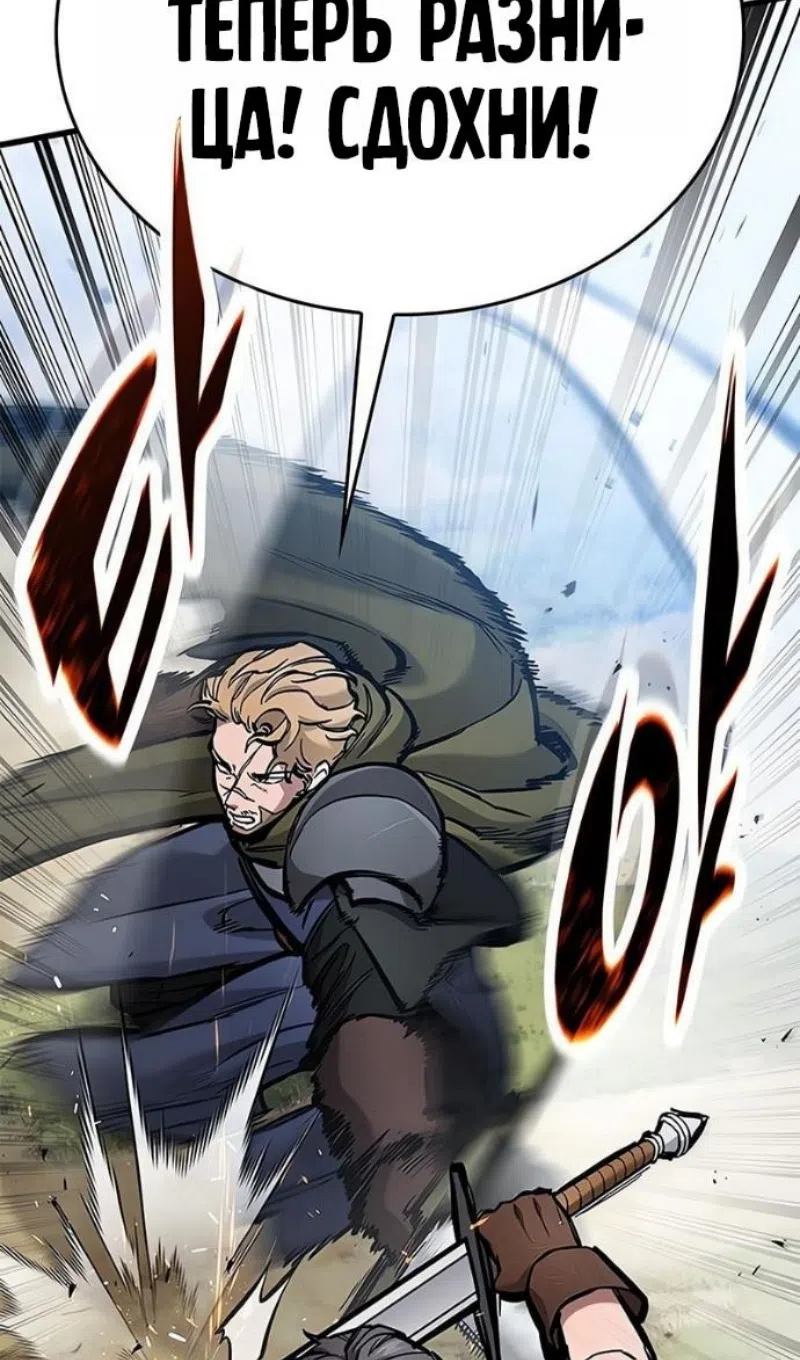 Страница 59 главы 78 манги Рыцарь, проживающий один и тот же день / A knight who lives for one day