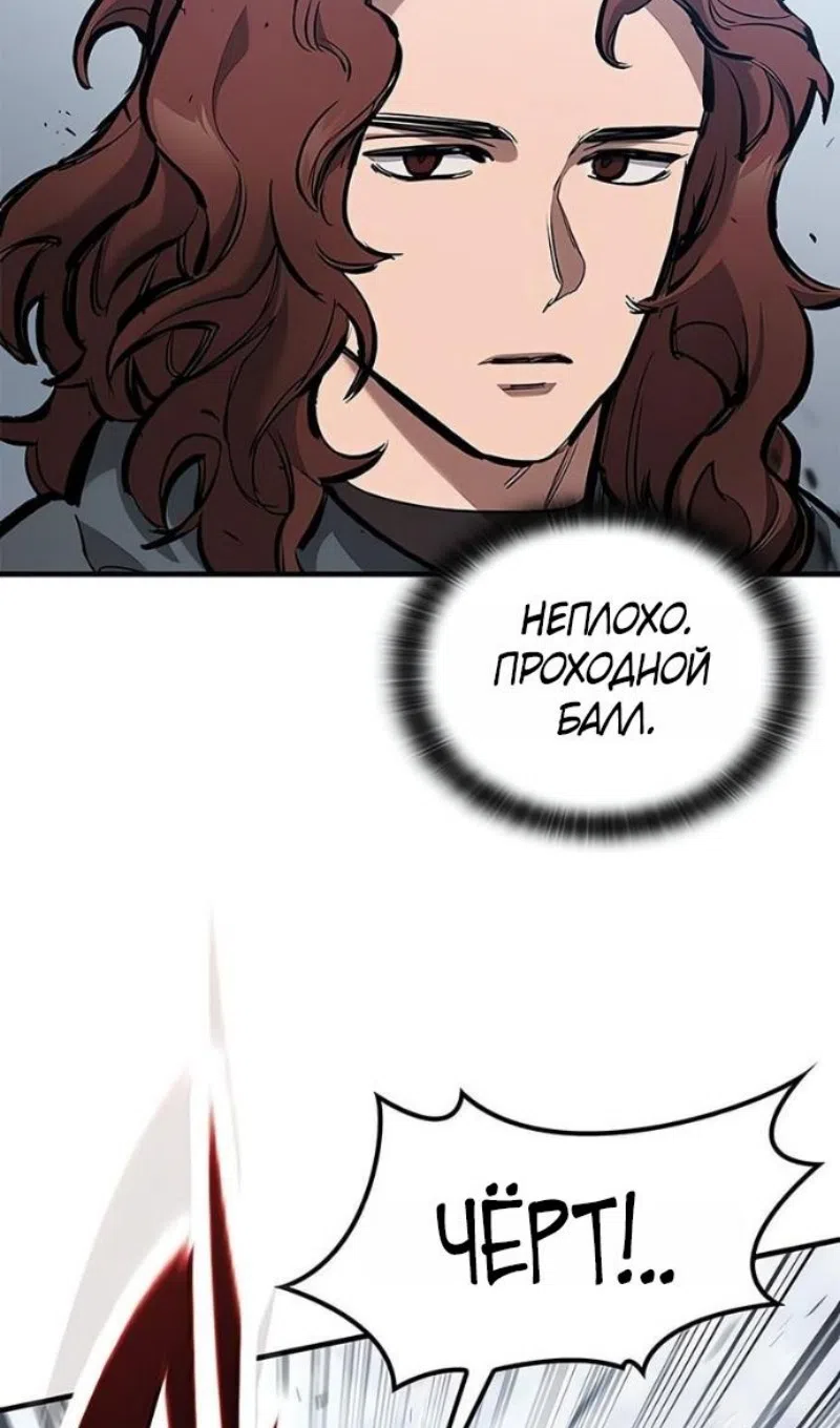 Страница 79 главы 78 манги Рыцарь, проживающий один и тот же день / A knight who lives for one day