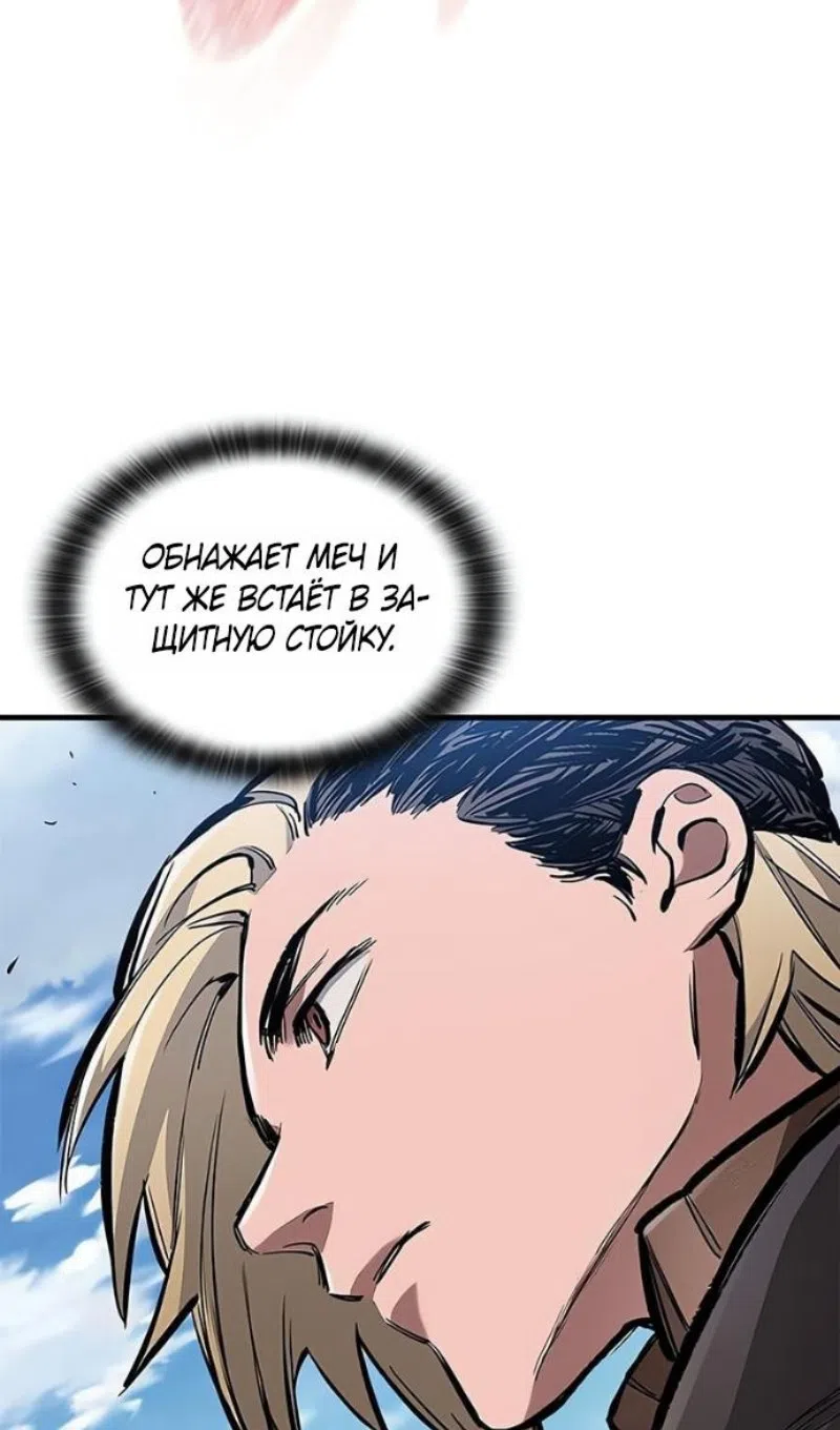 Страница 84 главы 78 манги Рыцарь, проживающий один и тот же день / A knight who lives for one day