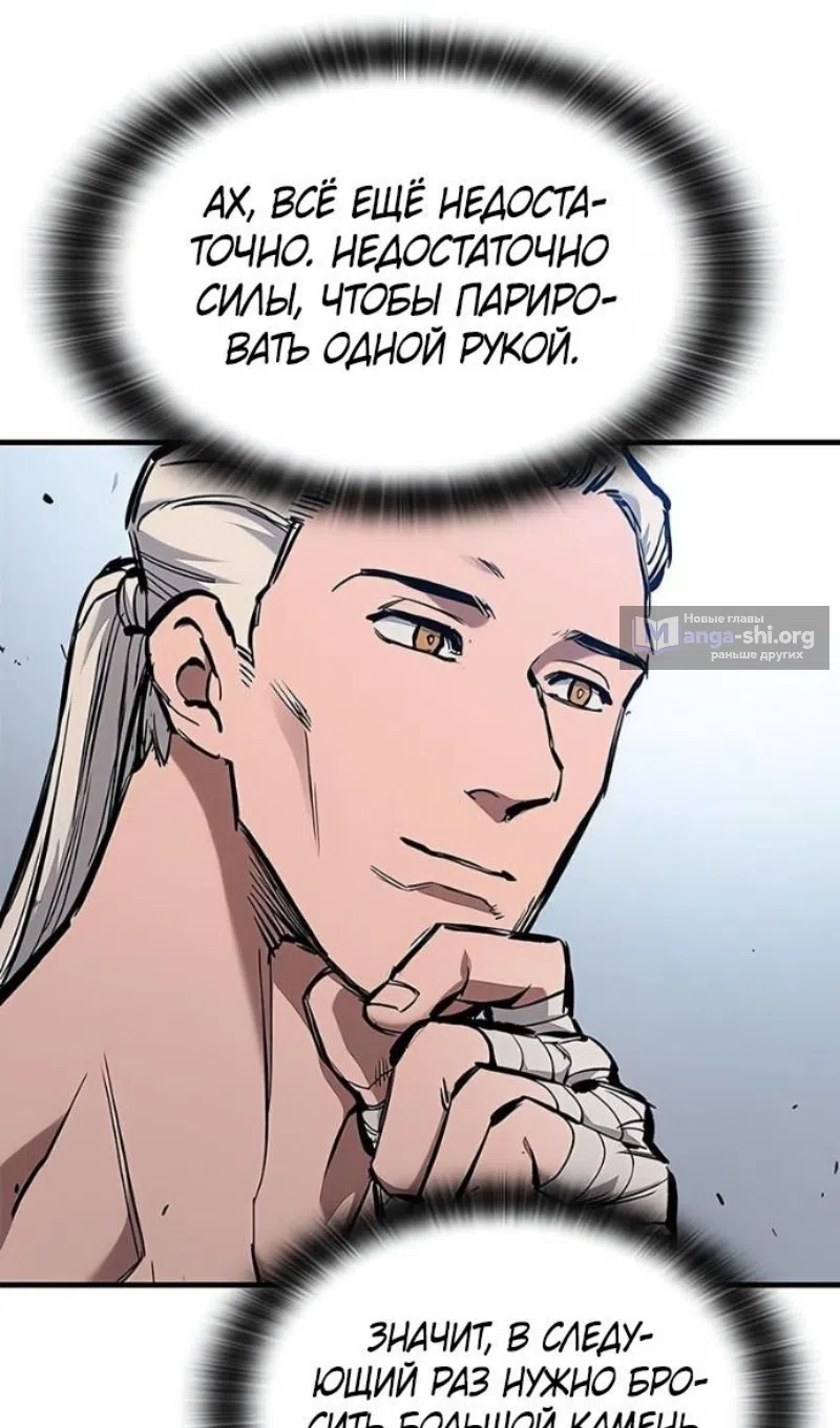 Страница 89 главы 78 манги Рыцарь, проживающий один и тот же день / A knight who lives for one day