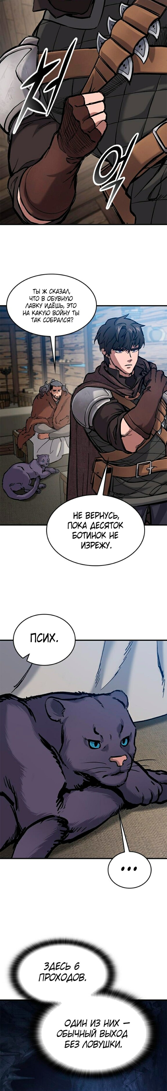 Страница 21 главы 42 манги Рыцарь, проживающий один и тот же день / A knight who lives for one day