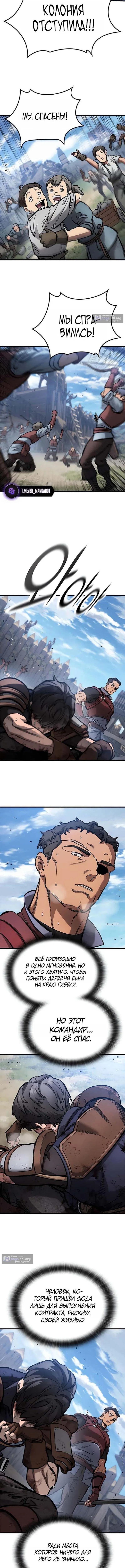 Страница 8 главы 94 манги Рыцарь, проживающий один и тот же день / A knight who lives for one day