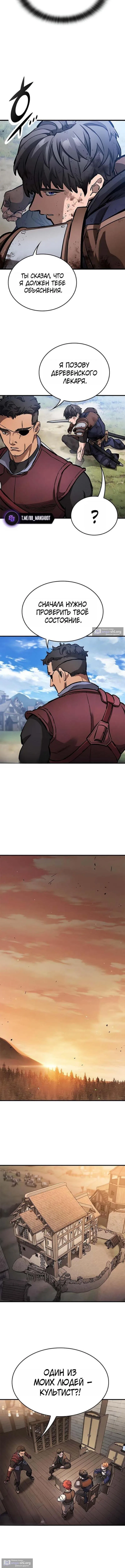 Страница 9 главы 94 манги Рыцарь, проживающий один и тот же день / A knight who lives for one day