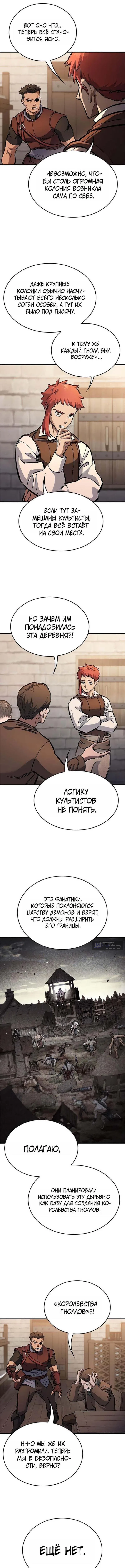 Страница 10 главы 94 манги Рыцарь, проживающий один и тот же день / A knight who lives for one day