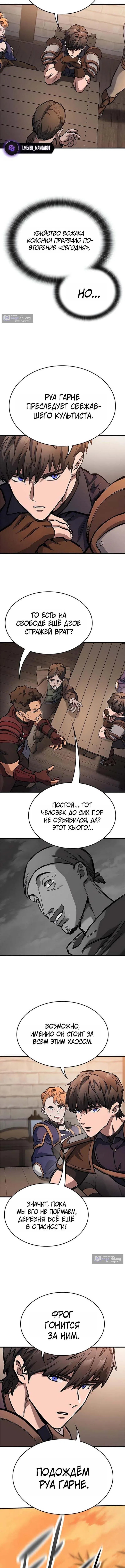 Страница 11 главы 94 манги Рыцарь, проживающий один и тот же день / A knight who lives for one day