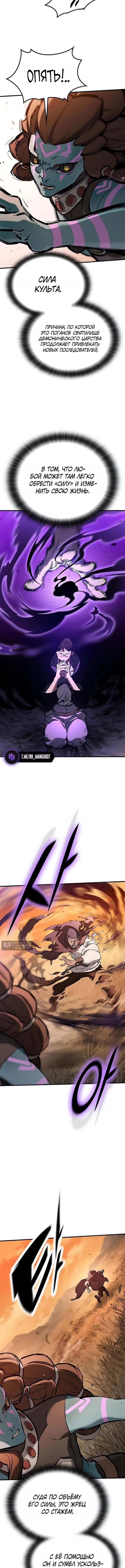 Страница 13 главы 94 манги Рыцарь, проживающий один и тот же день / A knight who lives for one day