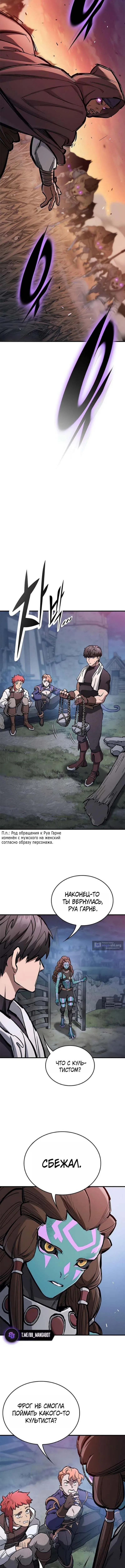 Страница 16 главы 94 манги Рыцарь, проживающий один и тот же день / A knight who lives for one day