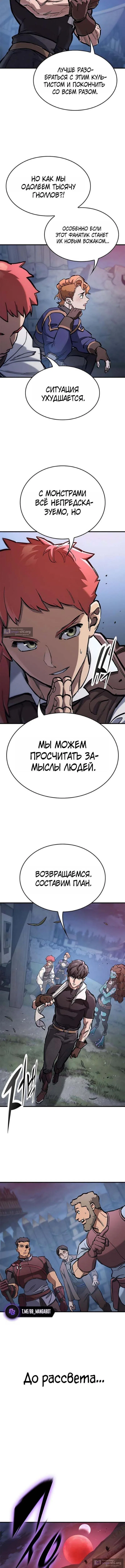 Страница 18 главы 94 манги Рыцарь, проживающий один и тот же день / A knight who lives for one day