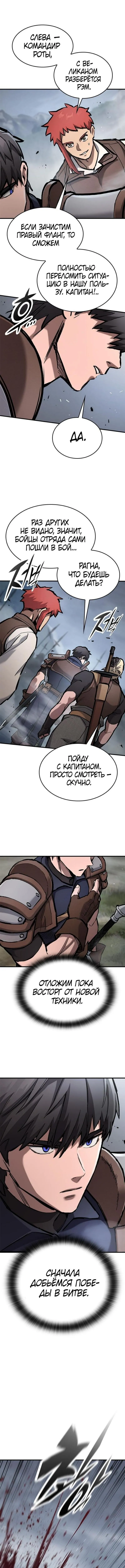 Страница 13 главы 68 манги Рыцарь, проживающий один и тот же день / A knight who lives for one day