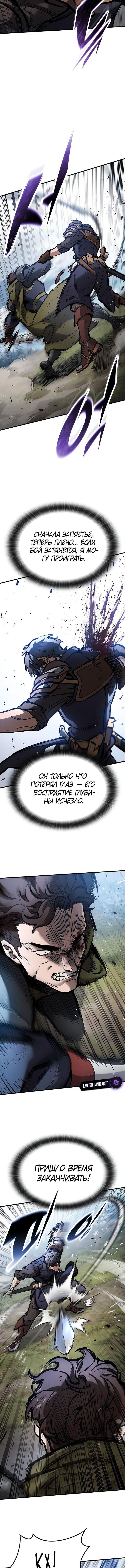 Страница 8 главы 62 манги Рыцарь, проживающий один и тот же день / A knight who lives for one day