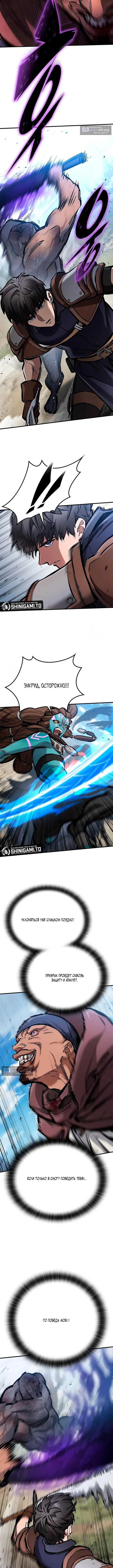 Страница 8 главы 96 манги Рыцарь, проживающий один и тот же день / A knight who lives for one day