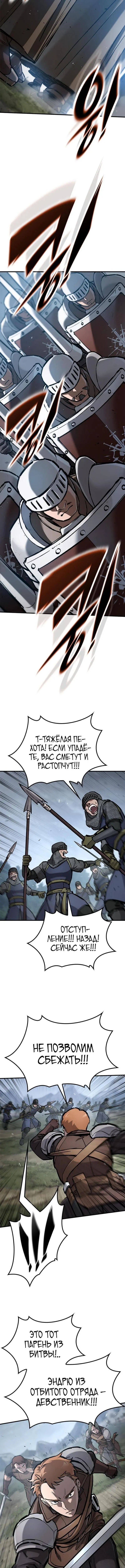 Страница 14 главы 70 манги Рыцарь, проживающий один и тот же день / A knight who lives for one day