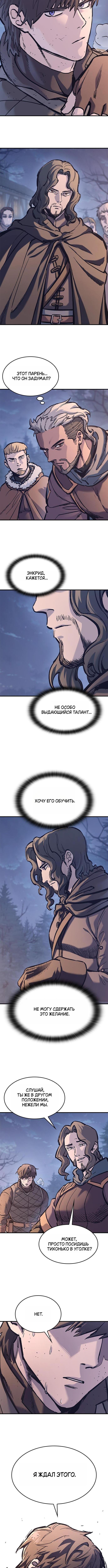 Страница 10 главы 38 манги Рыцарь, проживающий один и тот же день / A knight who lives for one day