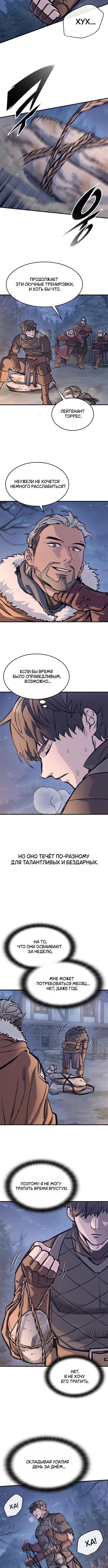 Страница 4 главы 38 манги Рыцарь, проживающий один и тот же день / A knight who lives for one day