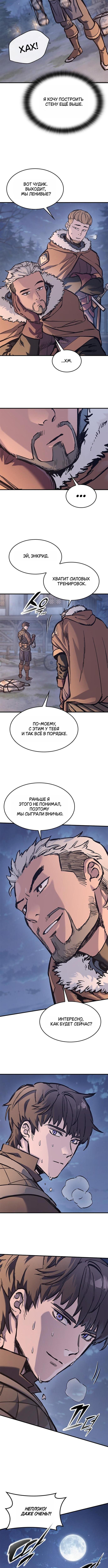 Страница 5 главы 38 манги Рыцарь, проживающий один и тот же день / A knight who lives for one day