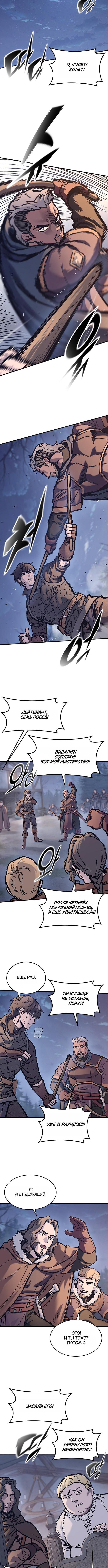 Страница 6 главы 38 манги Рыцарь, проживающий один и тот же день / A knight who lives for one day