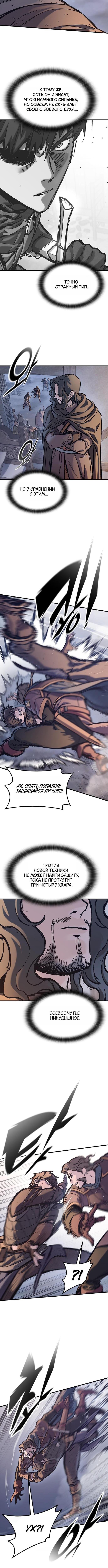 Страница 8 главы 38 манги Рыцарь, проживающий один и тот же день / A knight who lives for one day