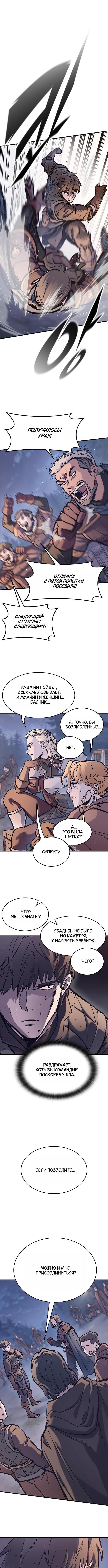 Страница 9 главы 38 манги Рыцарь, проживающий один и тот же день / A knight who lives for one day