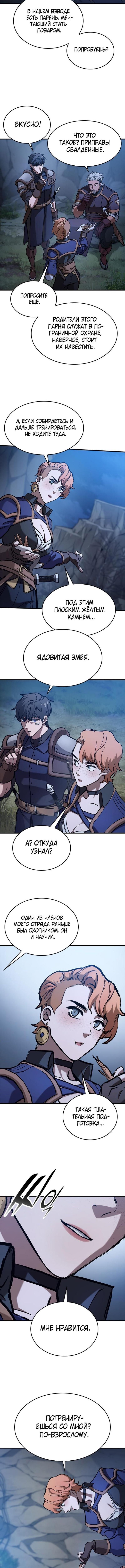 Страница 12 главы 47 манги Рыцарь, проживающий один и тот же день / A knight who lives for one day