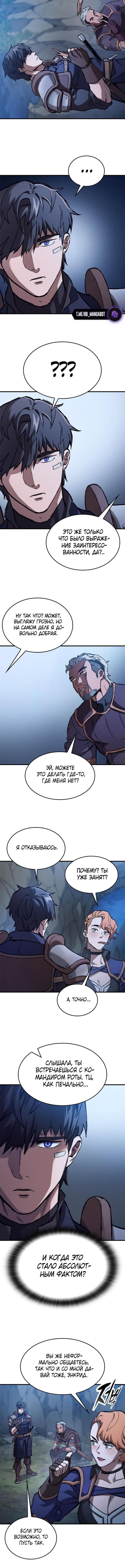 Страница 13 главы 47 манги Рыцарь, проживающий один и тот же день / A knight who lives for one day