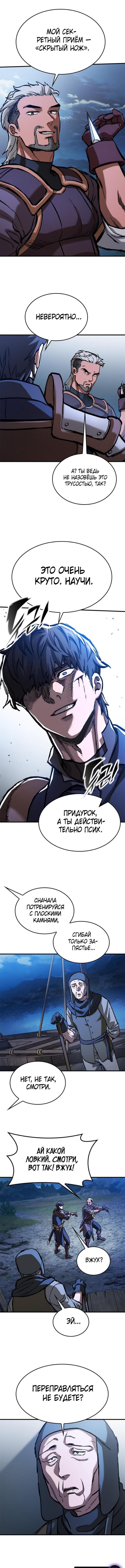 Страница 4 главы 47 манги Рыцарь, проживающий один и тот же день / A knight who lives for one day