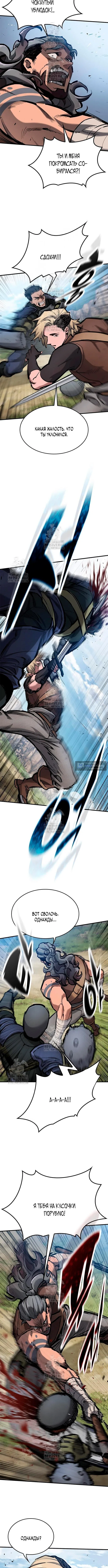 Страница 4 главы 79 манги Рыцарь, проживающий один и тот же день / A knight who lives for one day