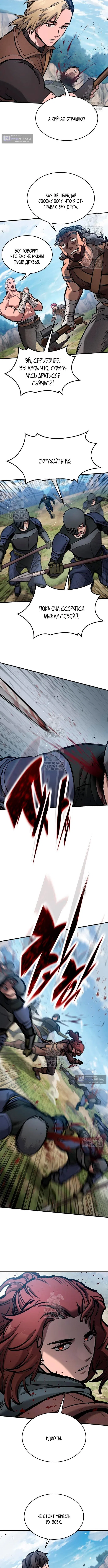 Страница 5 главы 79 манги Рыцарь, проживающий один и тот же день / A knight who lives for one day