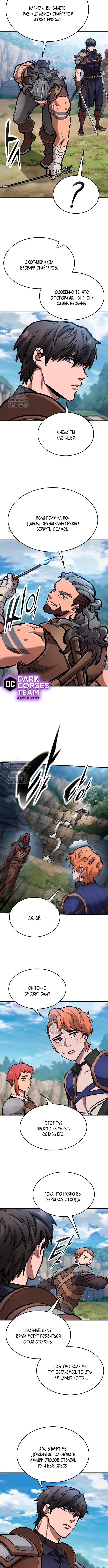 Страница 7 главы 79 манги Рыцарь, проживающий один и тот же день / A knight who lives for one day