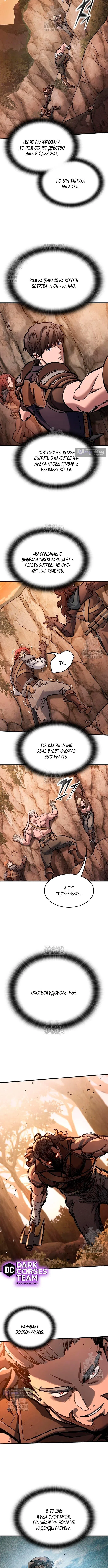 Страница 9 главы 79 манги Рыцарь, проживающий один и тот же день / A knight who lives for one day