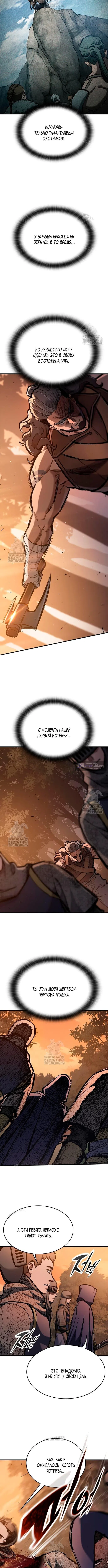 Страница 10 главы 79 манги Рыцарь, проживающий один и тот же день / A knight who lives for one day