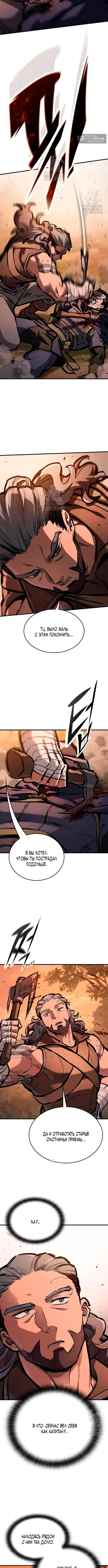 Страница 14 главы 79 манги Рыцарь, проживающий один и тот же день / A knight who lives for one day