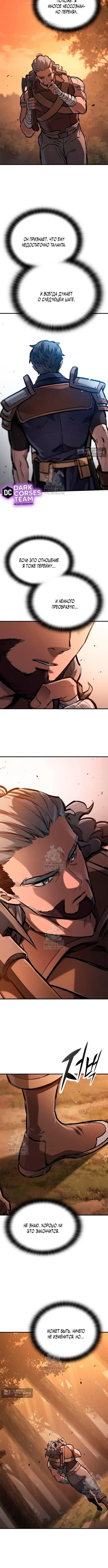 Страница 15 главы 79 манги Рыцарь, проживающий один и тот же день / A knight who lives for one day