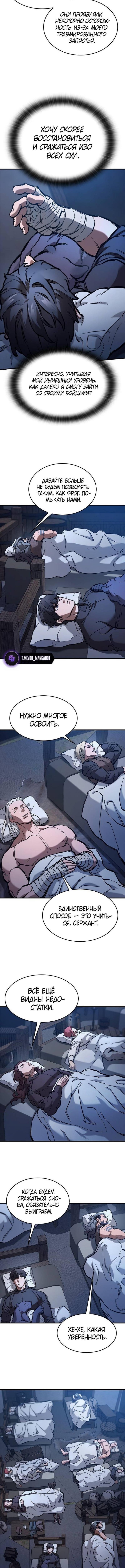 Страница 11 главы 58 манги Рыцарь, проживающий один и тот же день / A knight who lives for one day
