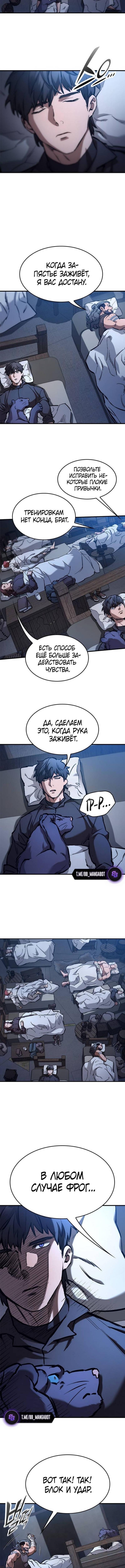 Страница 12 главы 58 манги Рыцарь, проживающий один и тот же день / A knight who lives for one day